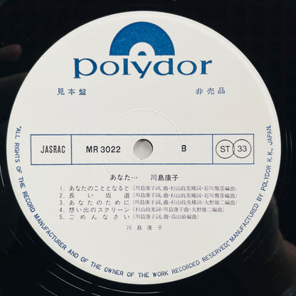 Yasuko Kawashima - Anata (Original, Promo) - Portal Records