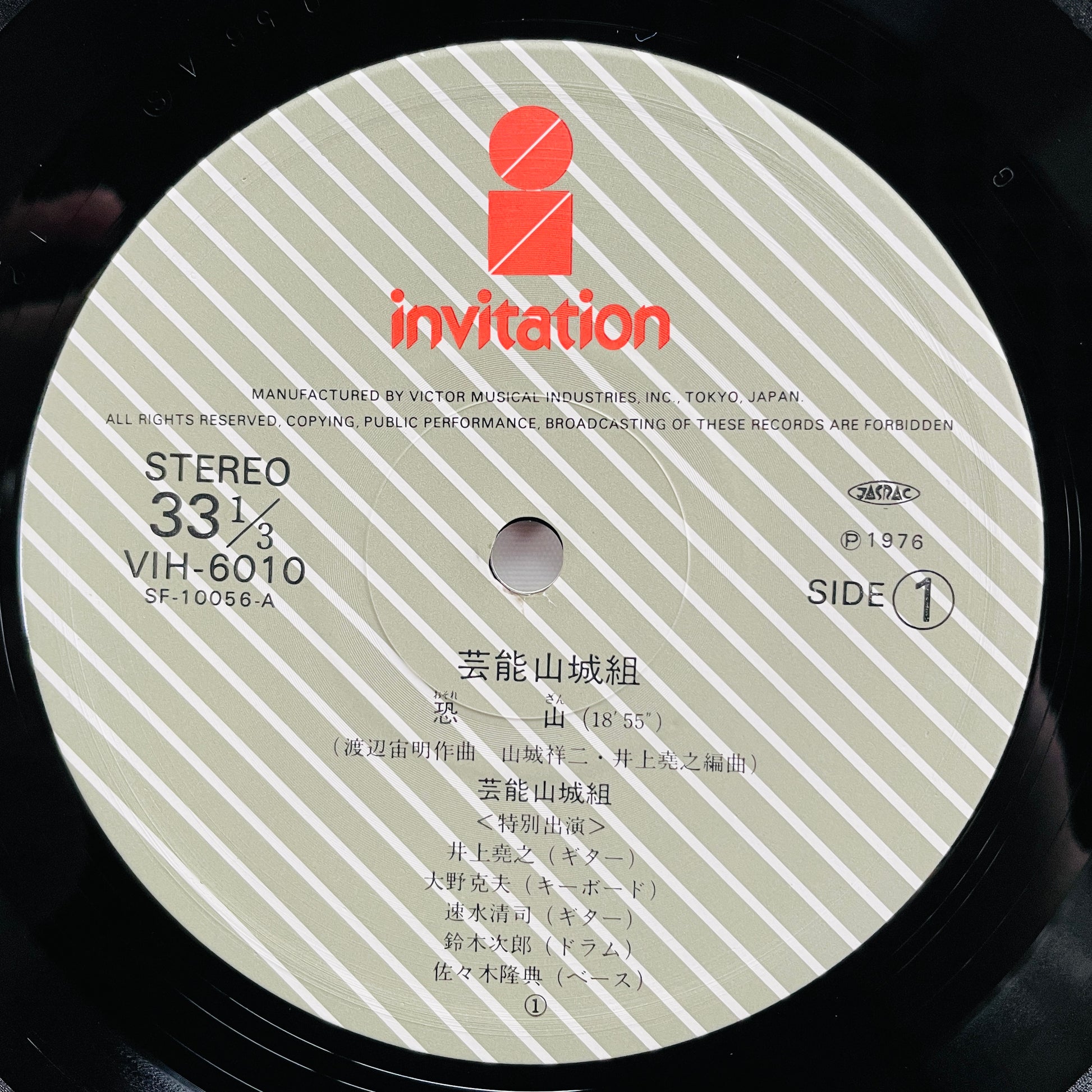 Geinoh Yamashirogumi - Osorezan / Dou no Kenbai (2nd Pressing) - Portal Records