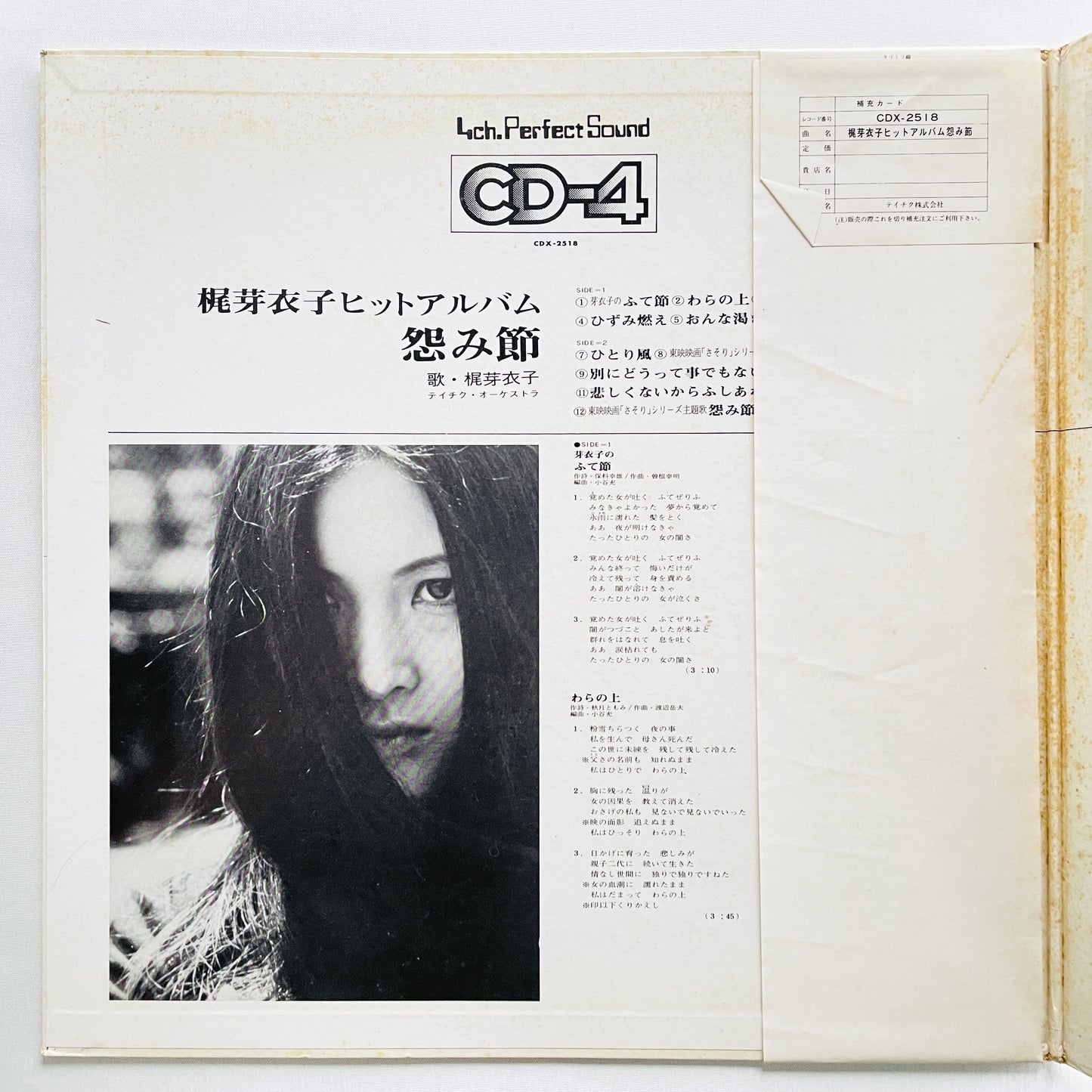 Meiko Kaji - Hit Album Uramibushi (Original, Quadraphonic) - Portal Records