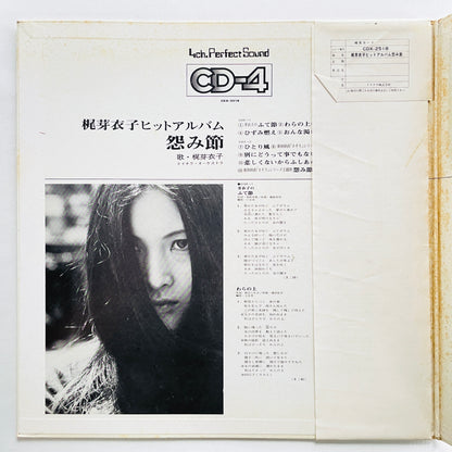 Meiko Kaji - Hit Album Uramibushi (Original, Quadraphonic) - Portal Records