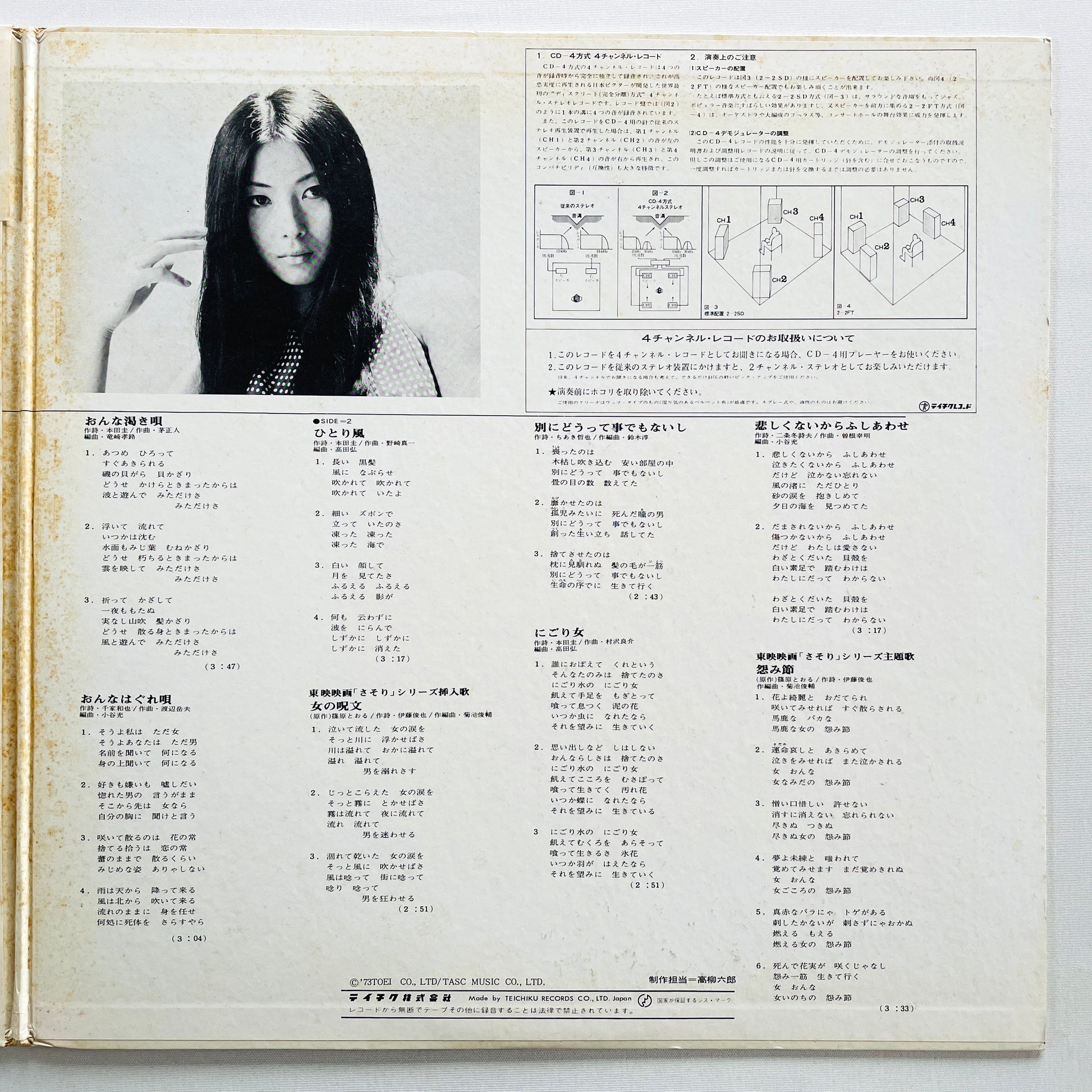 Meiko Kaji - Hit Album Uramibushi (Original, Quadraphonic) - Portal Records
