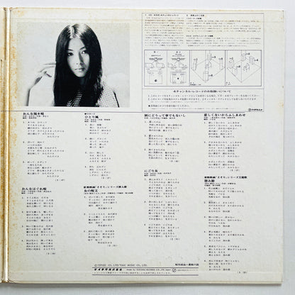 Meiko Kaji - Hit Album Uramibushi (Original, Quadraphonic) - Portal Records