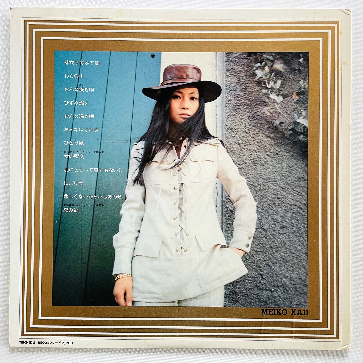 Meiko Kaji - Hit Album Uramibushi (Original, Quadraphonic) - Portal Records