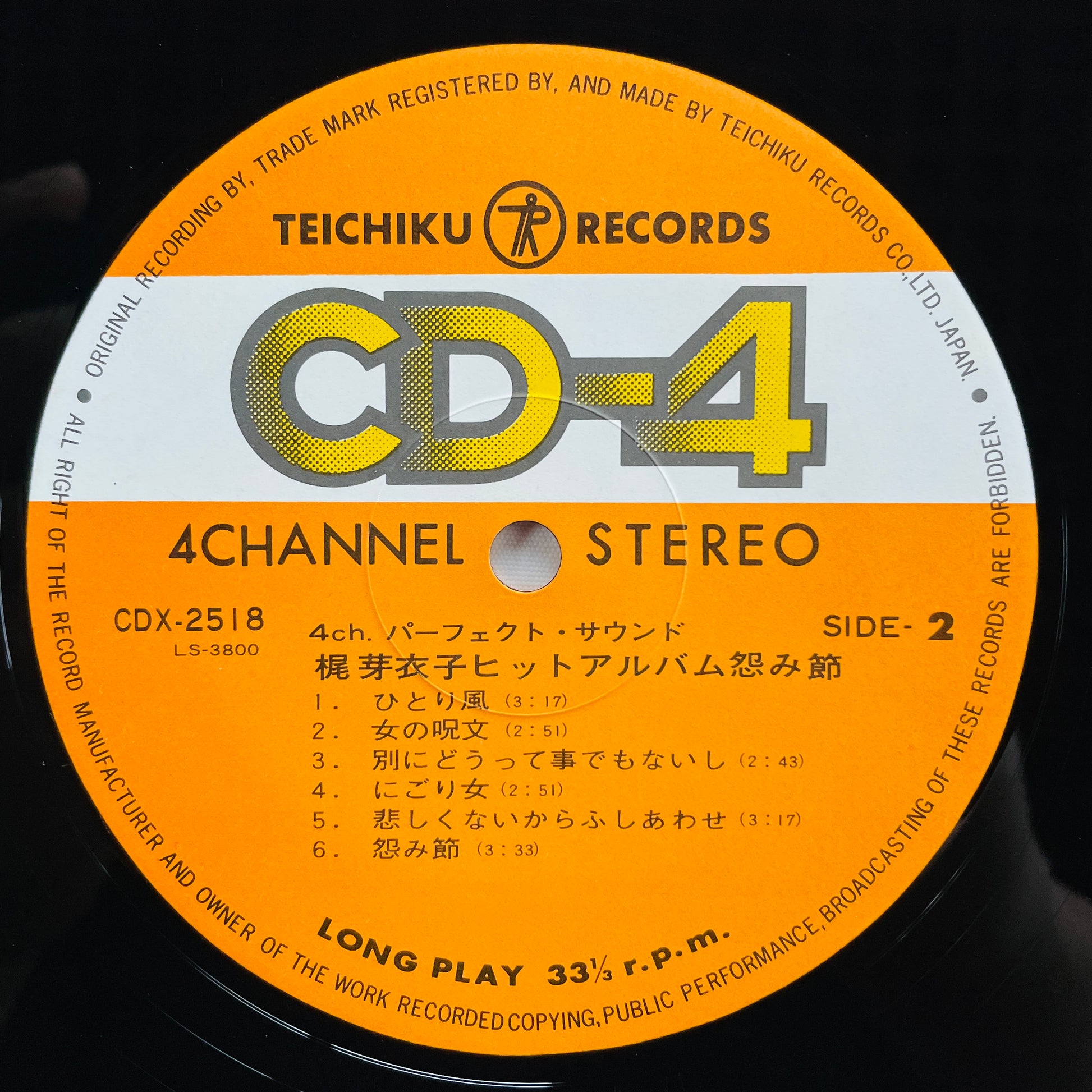 Meiko Kaji - Hit Album Uramibushi (Original, Quadraphonic) - Portal Records