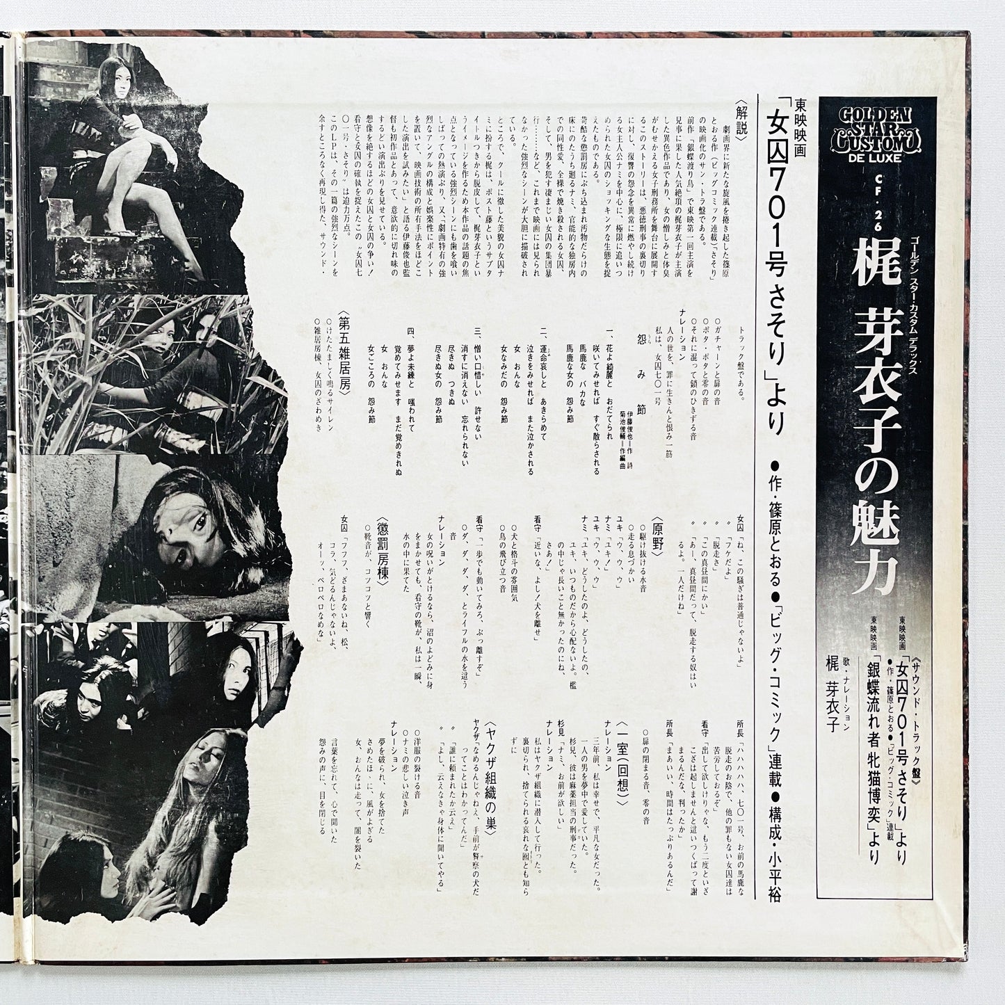 Meiko Kaji - Kaji Meiko no Miryoku (Original, w/Pinup) - Portal Records