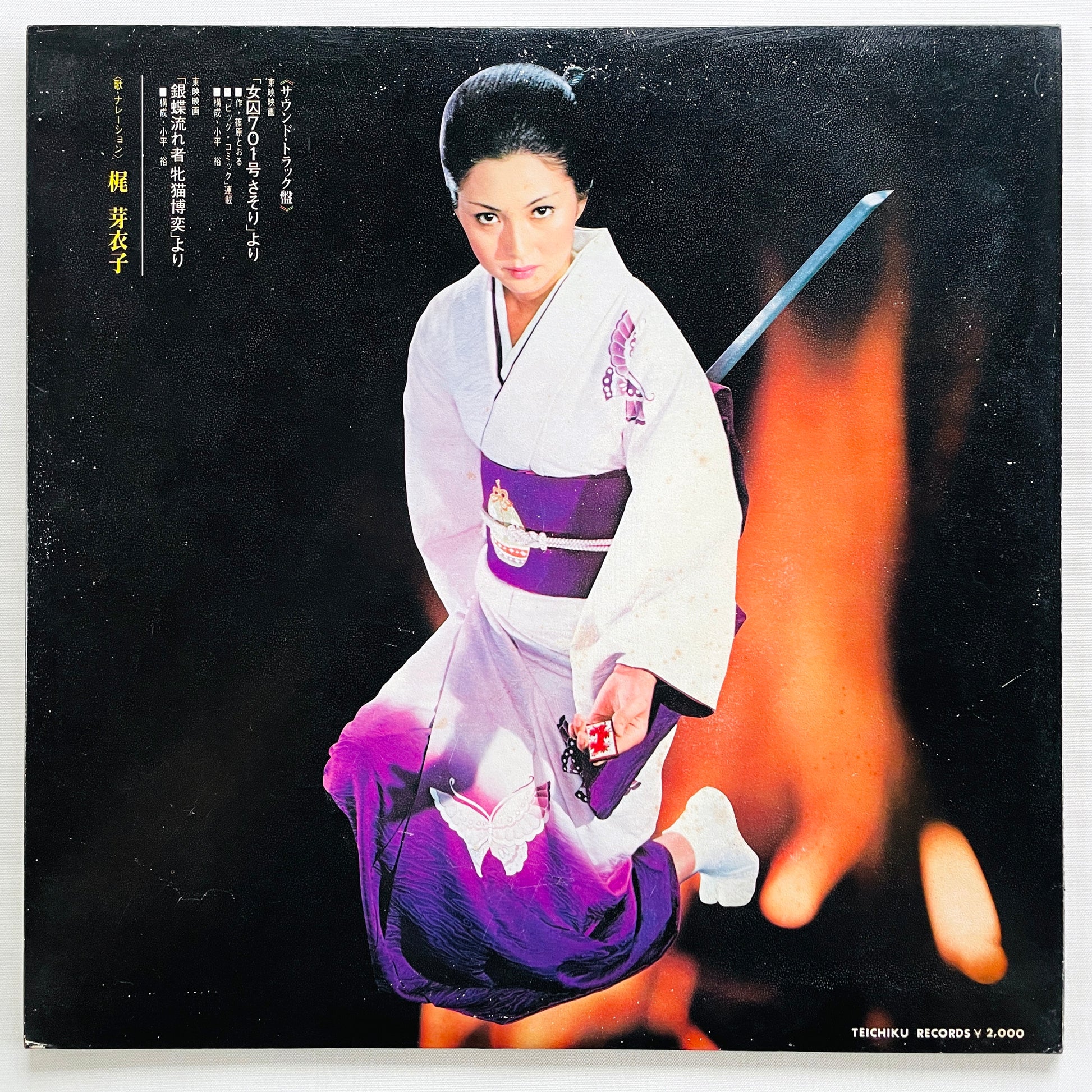 Meiko Kaji - Kaji Meiko no Miryoku (Original, w/Pinup) - Portal Records