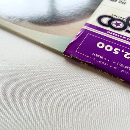 Meiko Kaji - Best Kayo 16 (Original) - Portal Records