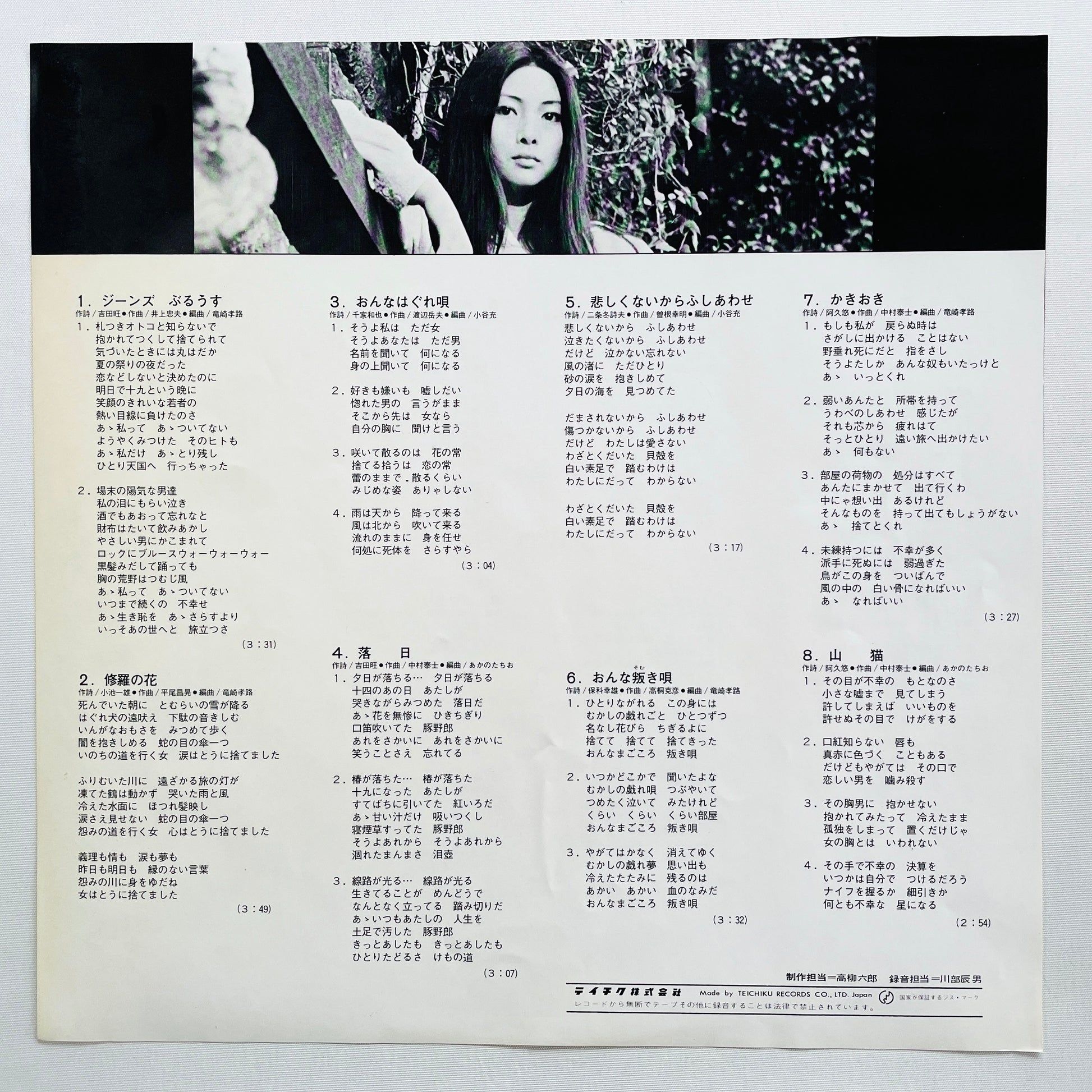 Meiko Kaji - Best Kayo 16 (Original) - Portal Records