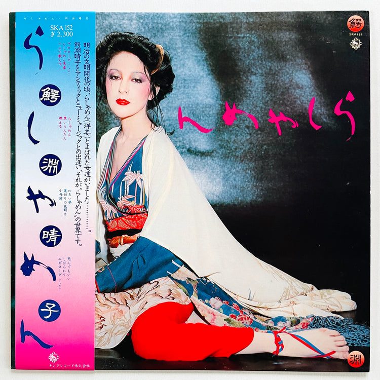 Haruko Wanibuchi - Rashamen (Original) - Portal Records