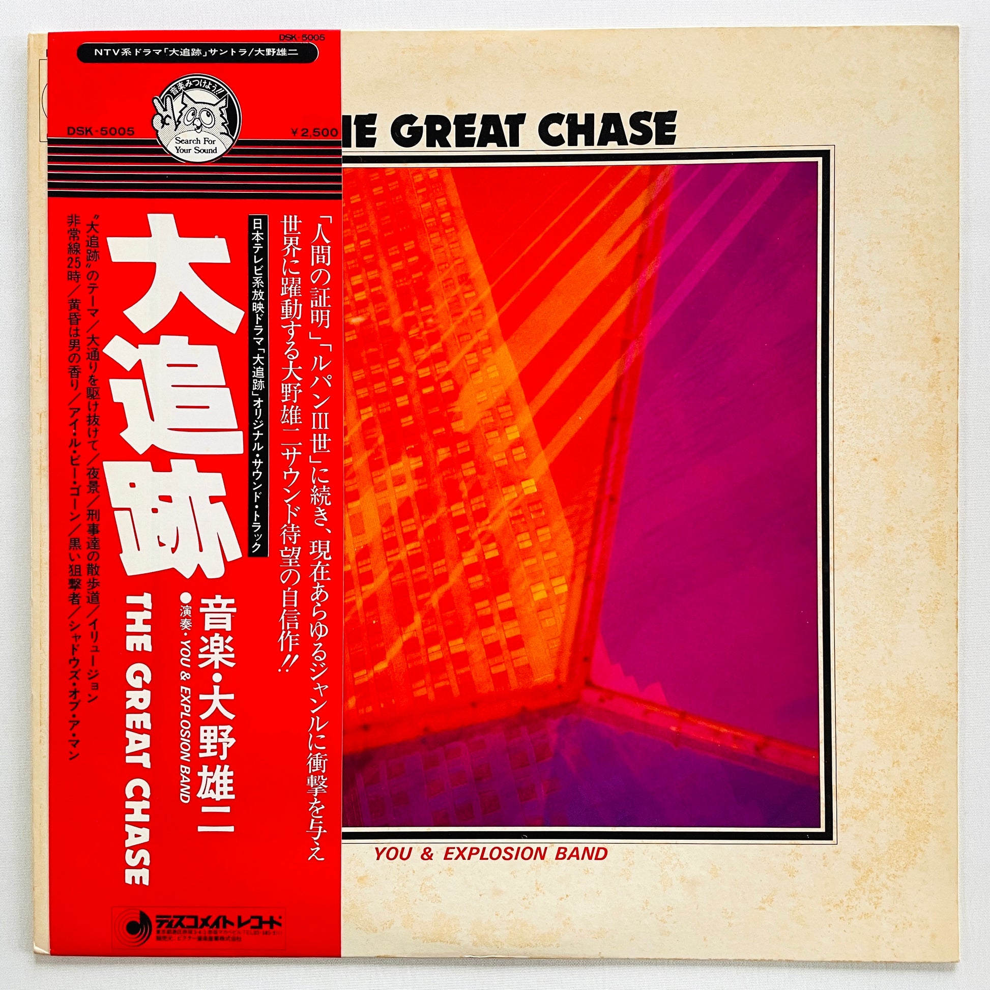 You & Explosion Band - The Great Chase (Original) - Portal Records