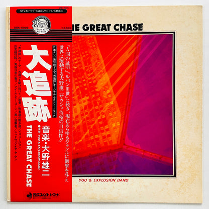 You & Explosion Band - The Great Chase (Original) - Portal Records