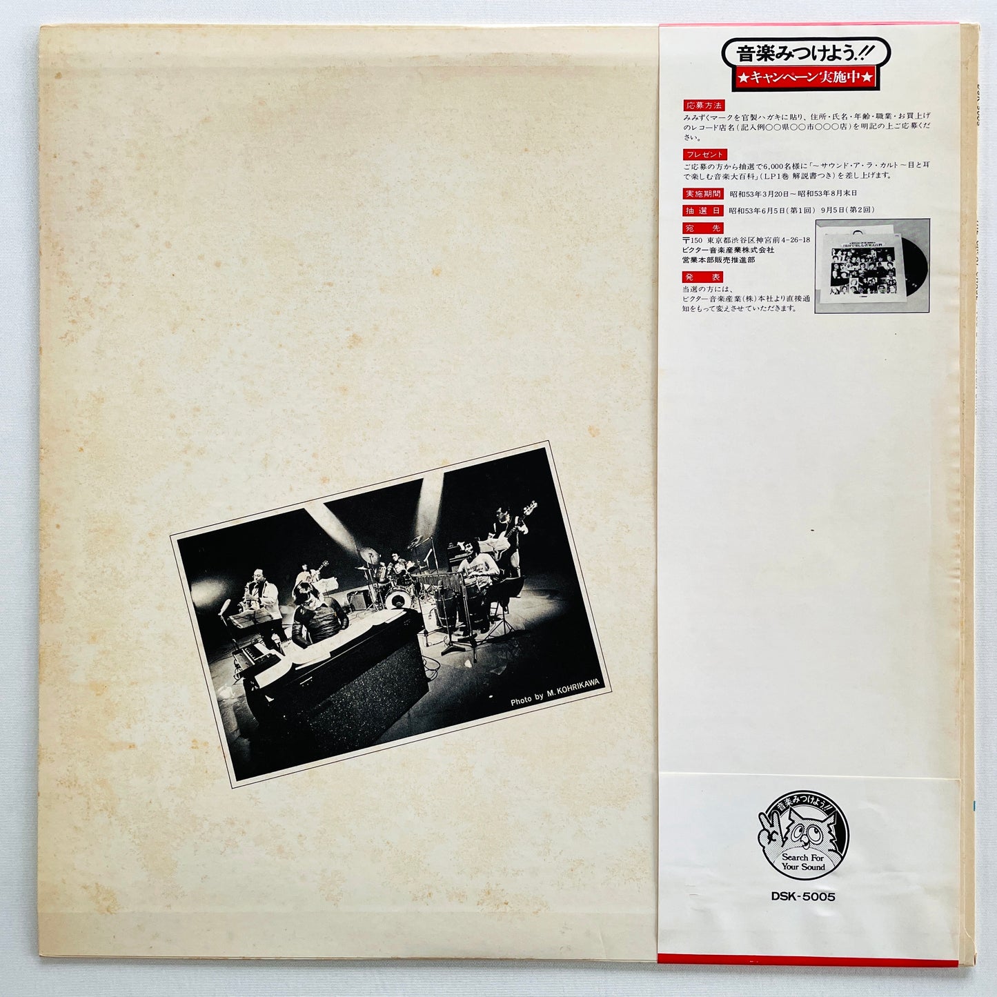You & Explosion Band - The Great Chase (Original) - Portal Records