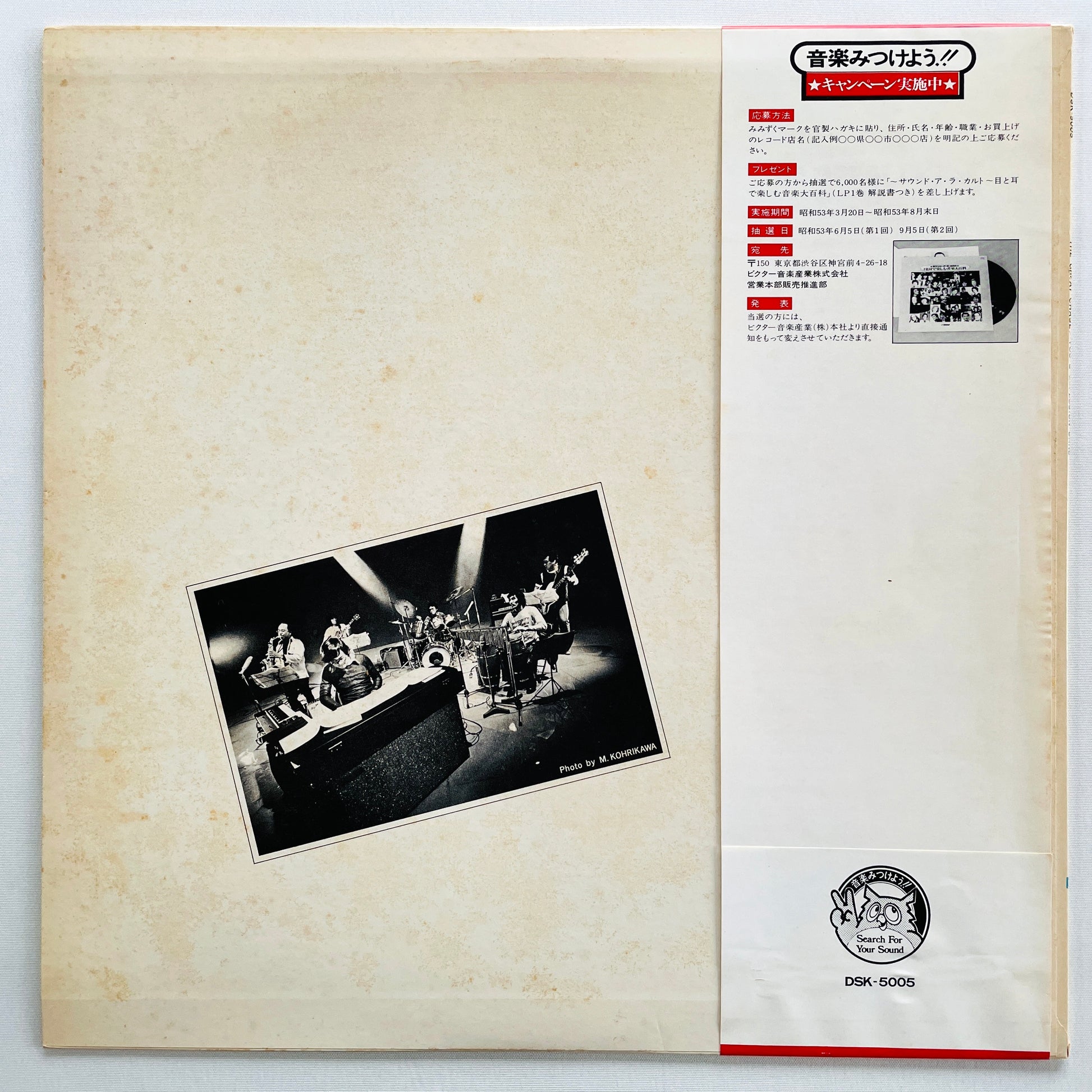 You & Explosion Band - The Great Chase (Original) - Portal Records