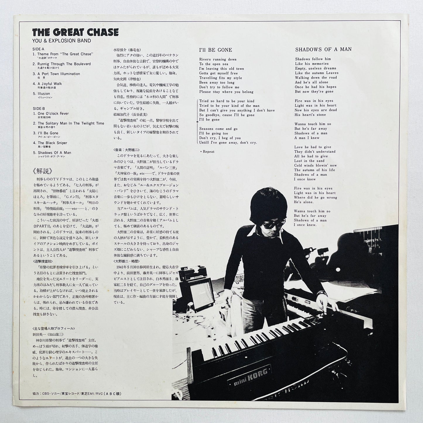 You & Explosion Band - The Great Chase (Original) - Portal Records