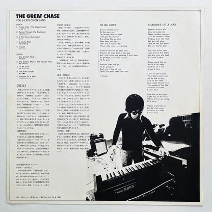 You & Explosion Band - The Great Chase (Original) - Portal Records