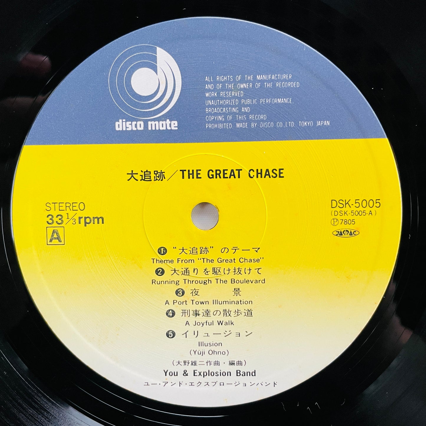 You & Explosion Band - The Great Chase (Original) - Portal Records