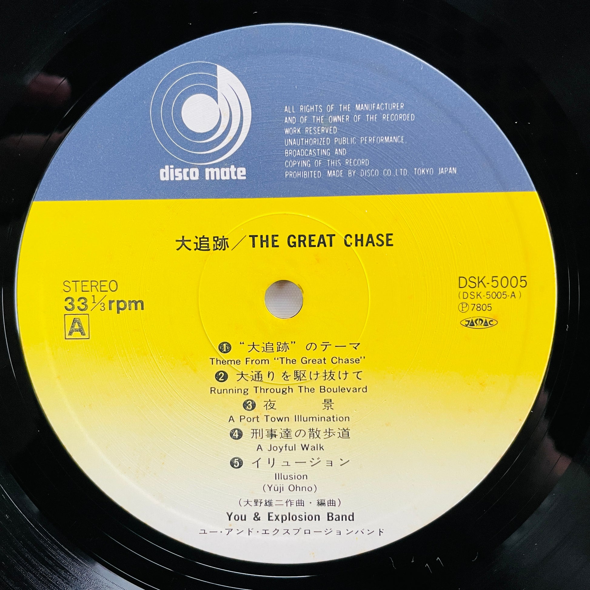 You & Explosion Band - The Great Chase (Original) - Portal Records