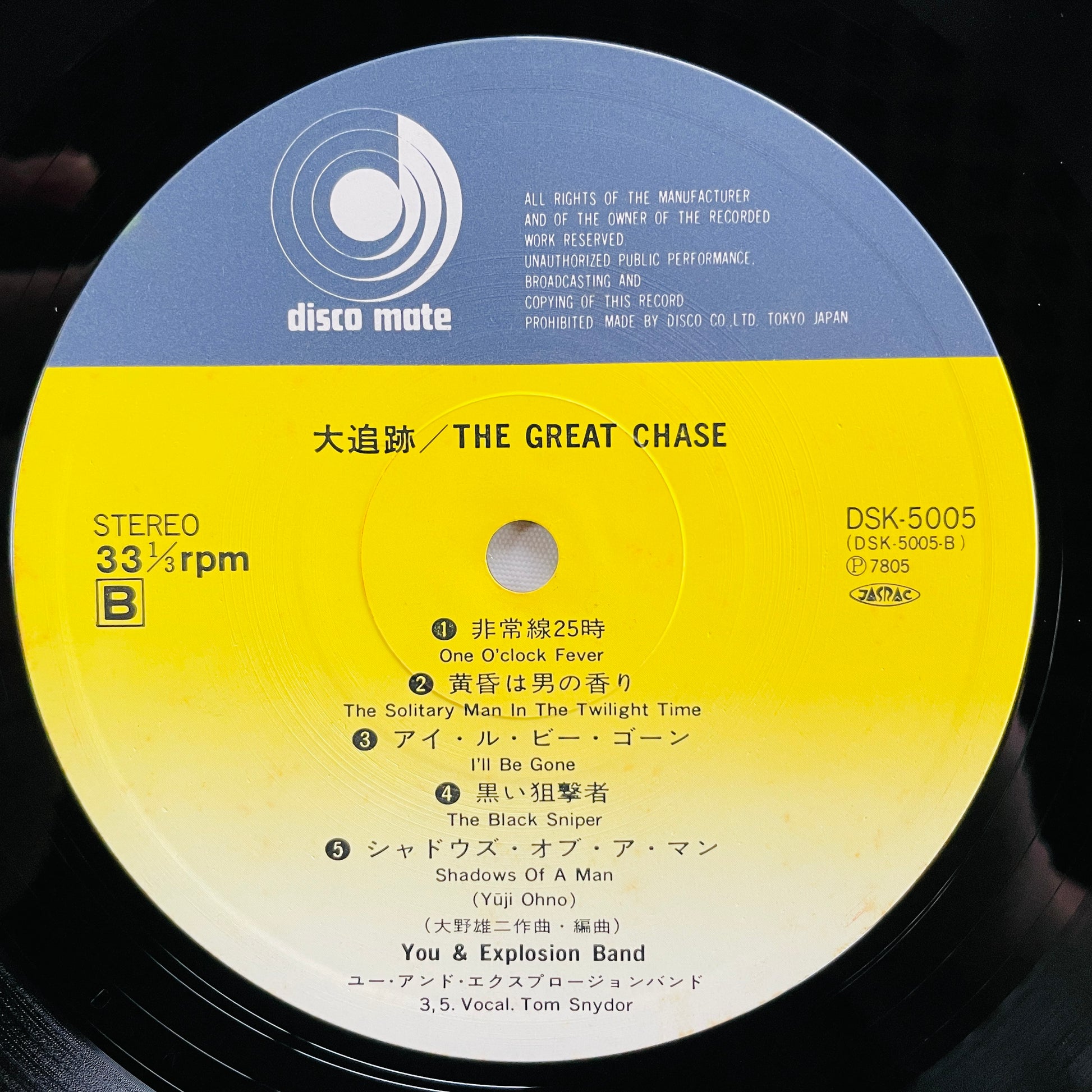 You & Explosion Band - The Great Chase (Original) - Portal Records