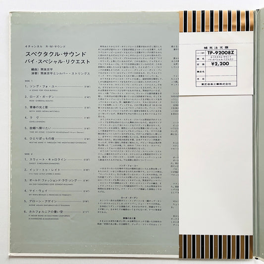 Kyohei Tsutsumi & Silver Strings – Spectacle Sound By Special Request (Library, Quadraphonic) - Portal Records