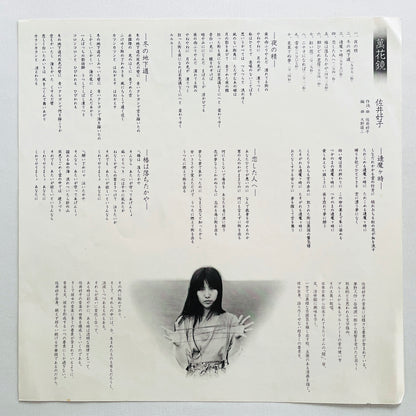 Yoshiko Sai - Mangekyo (Original)