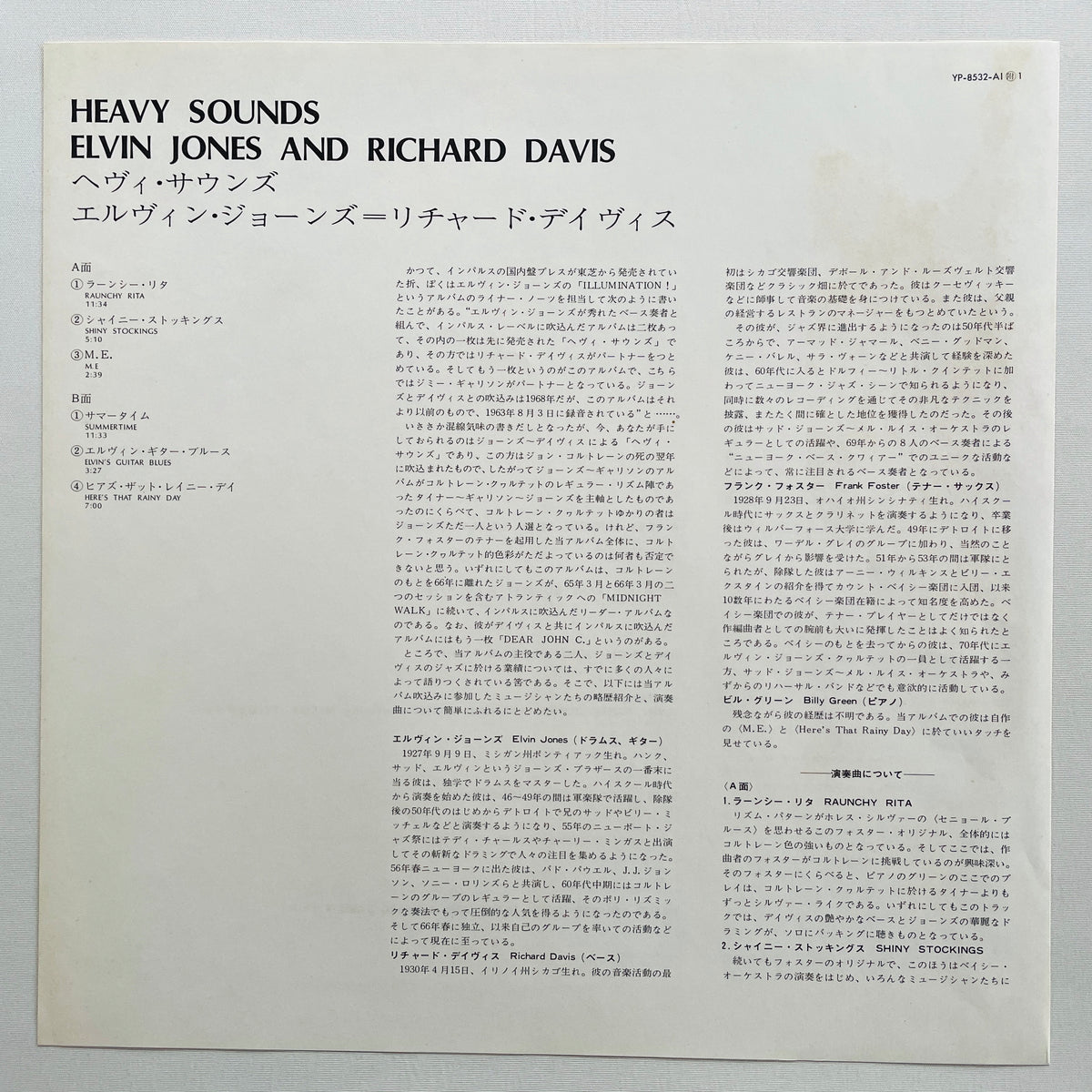Elvin Jones And Richard Davis – Heavy Sounds (Japanese Pressing) - Portal Records