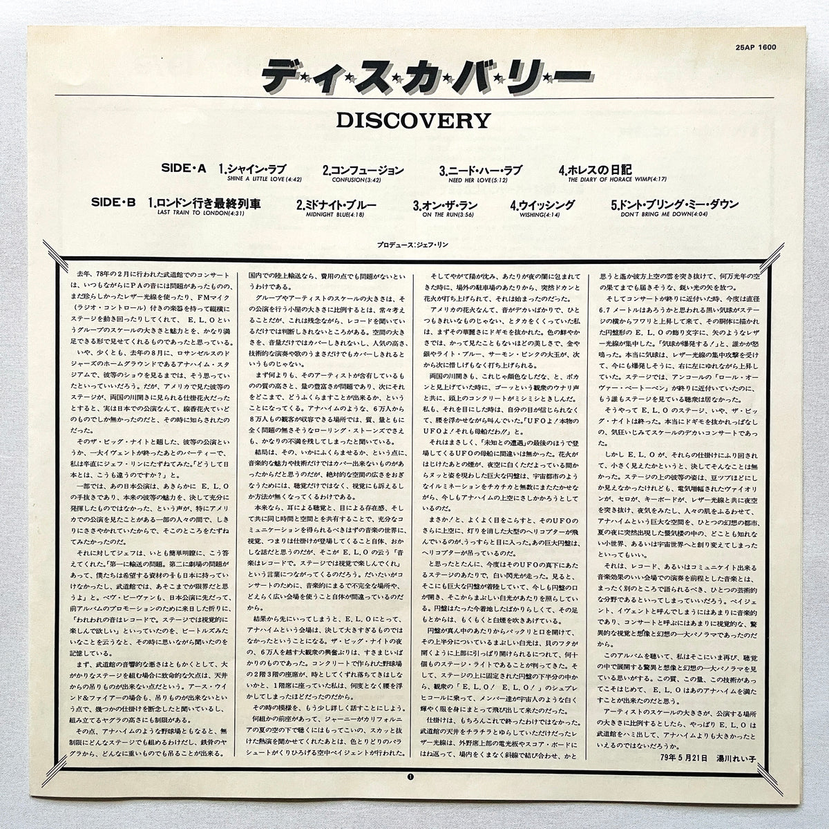 Electric Light Orchestra – Discovery (Japanese Press) - Portal Records