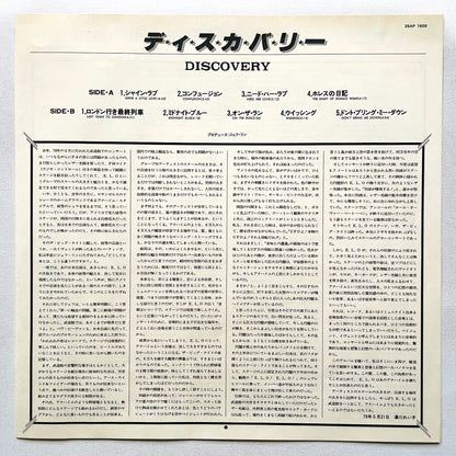 Electric Light Orchestra – Discovery (Japanese Press)