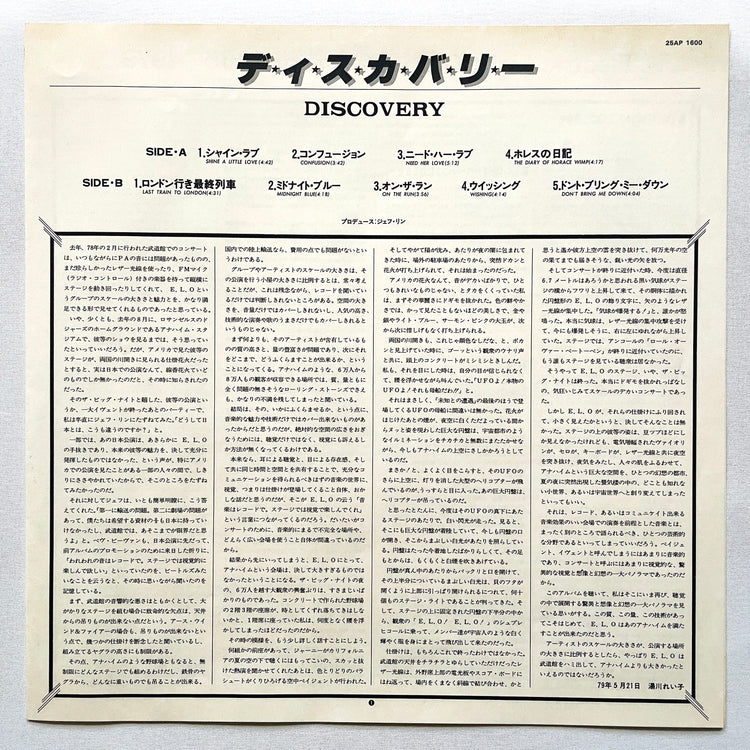 Electric Light Orchestra – Discovery (Japanese Press) - Portal Records