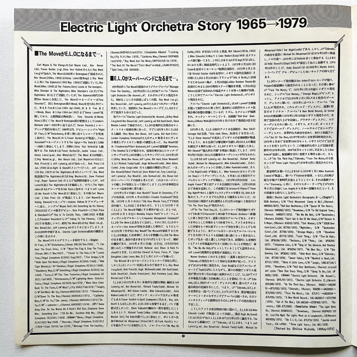 Electric Light Orchestra – Discovery (Japanese Press) - Portal Records