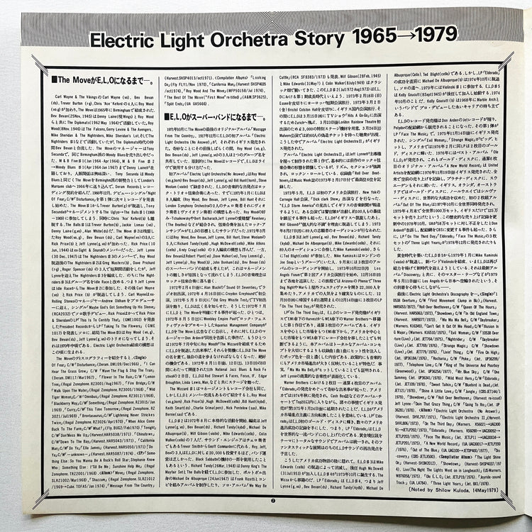 Electric Light Orchestra – Discovery (Japanese Press) - Portal Records