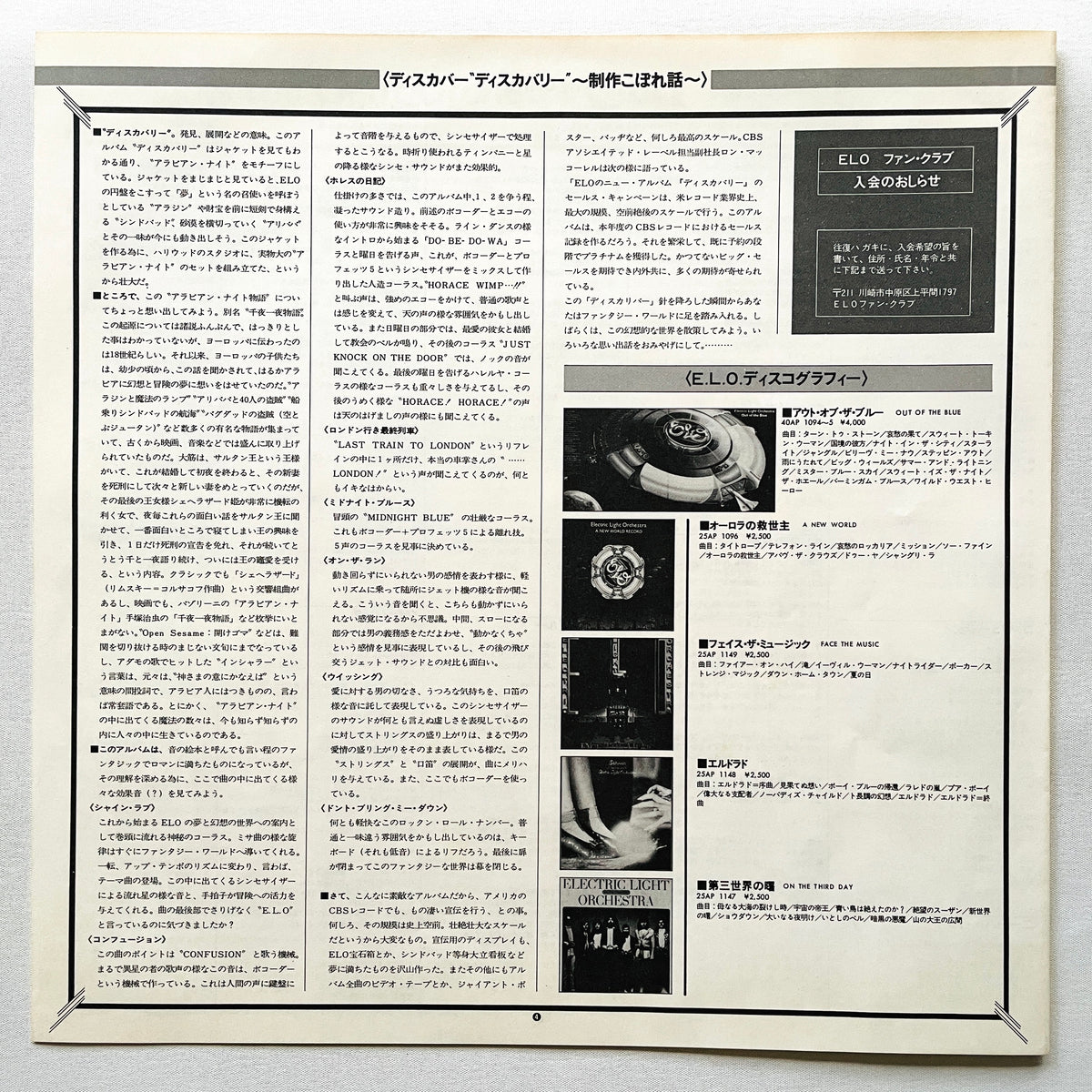 Electric Light Orchestra – Discovery (Japanese Press) - Portal Records