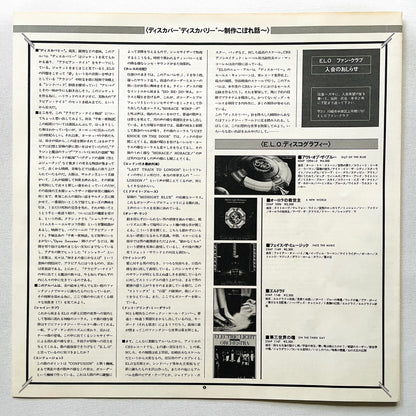 Electric Light Orchestra – Discovery (Japanese Press)