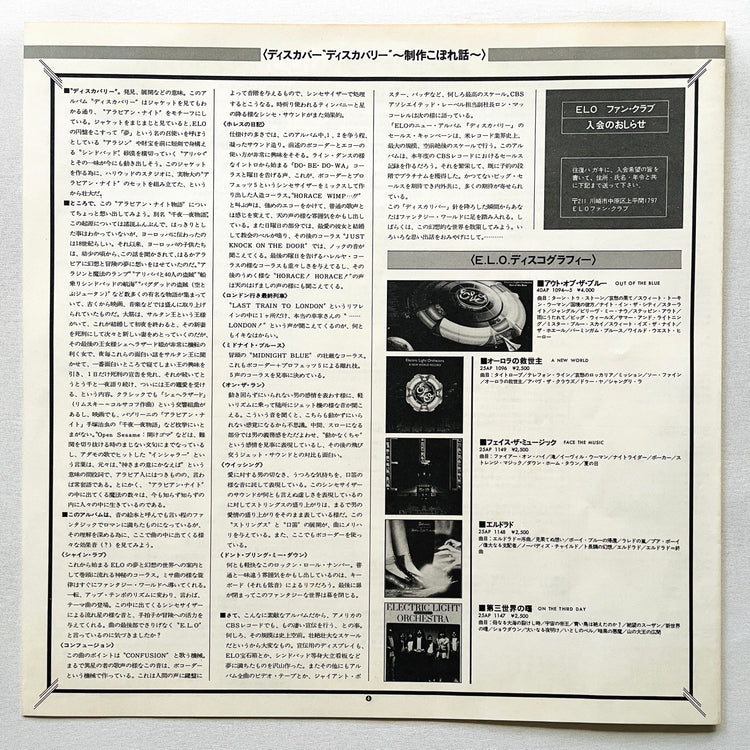 Electric Light Orchestra – Discovery (Japanese Press) - Portal Records