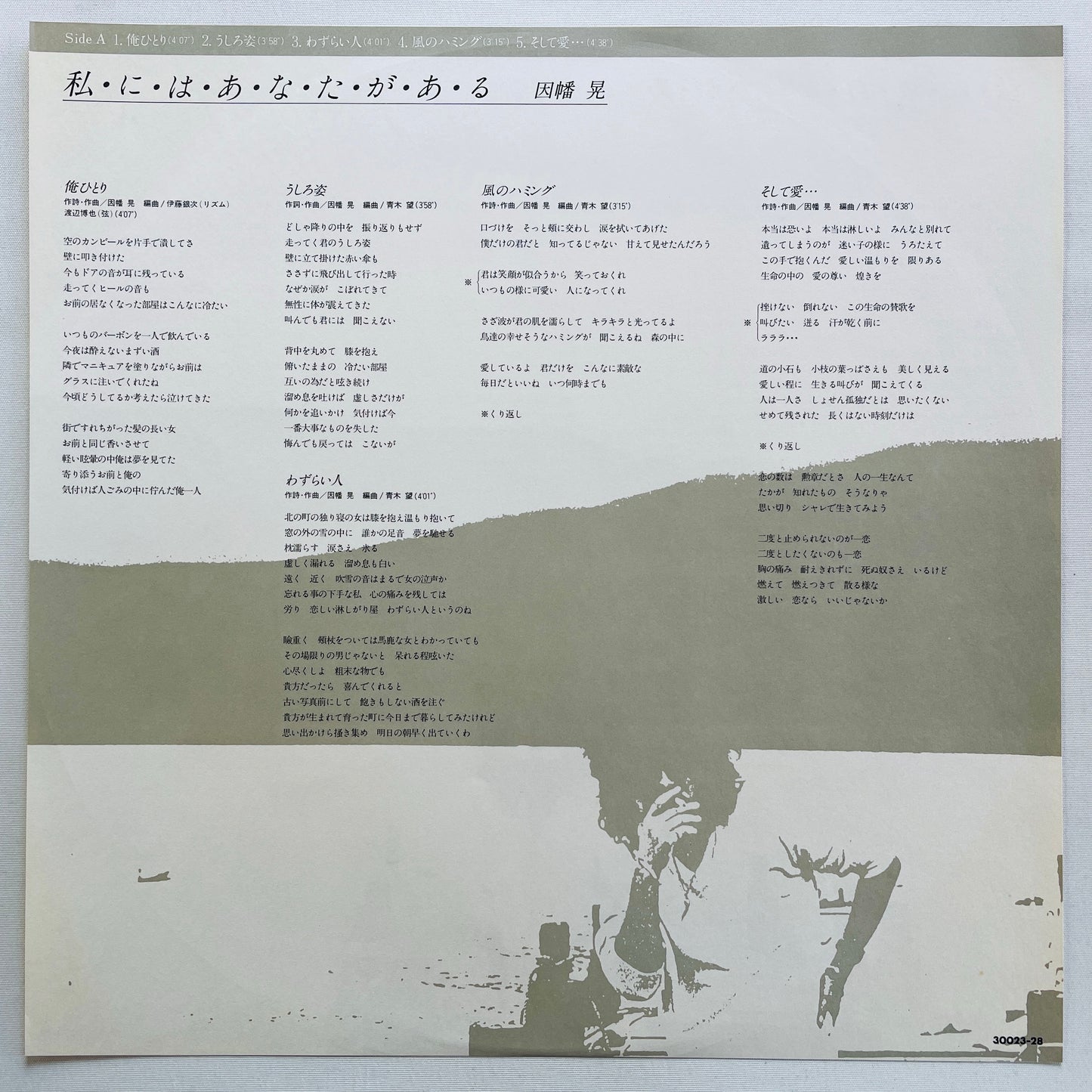 Akira Inaba - Watashi niwa Anata ga Aru (Original) - Portal Records