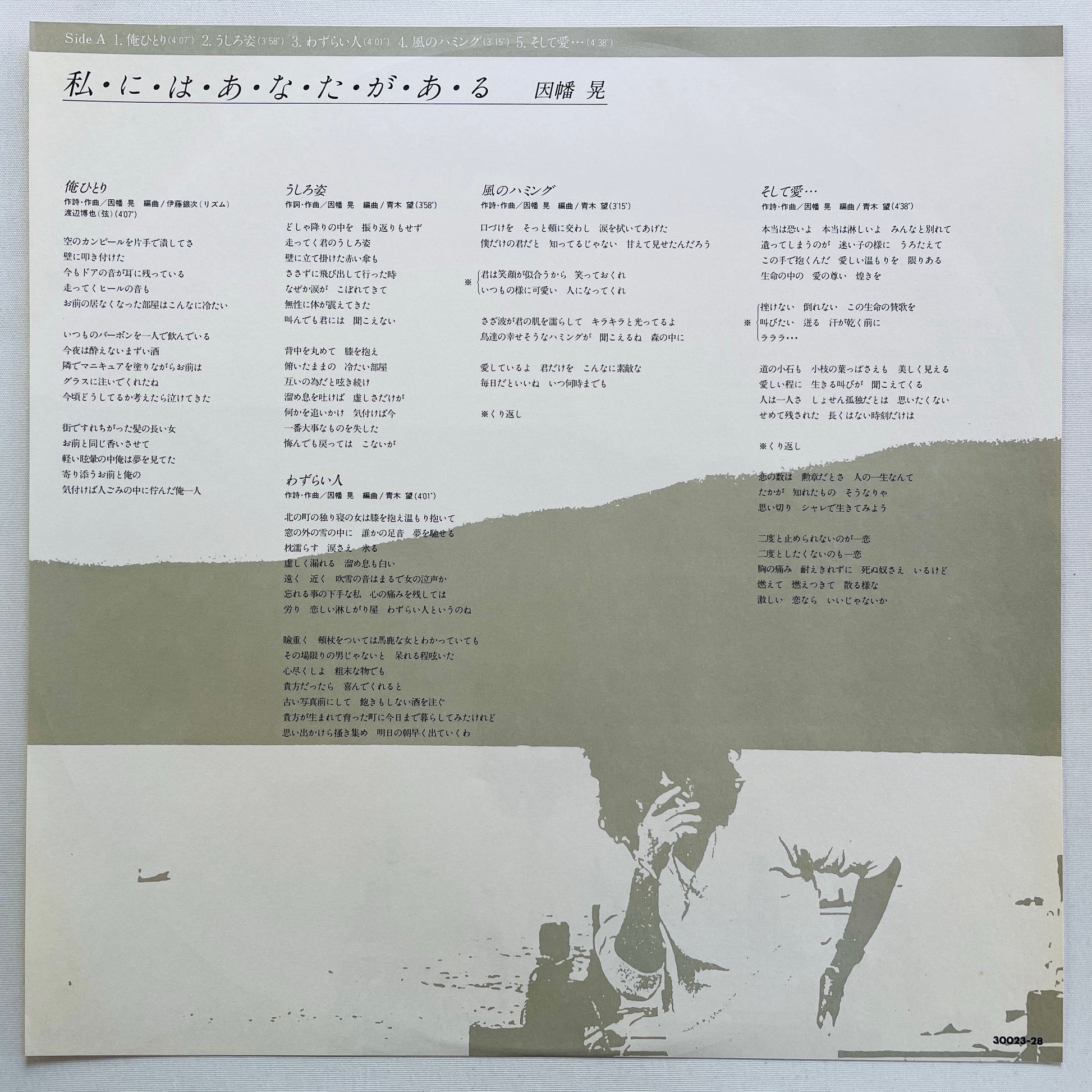 Akira Inaba - Watashi niwa Anata ga Aru (Original) - Portal Records
