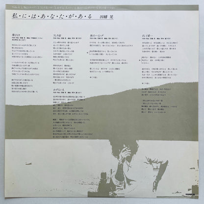 Akira Inaba - Watashi niwa Anata ga Aru (Original) - Portal Records