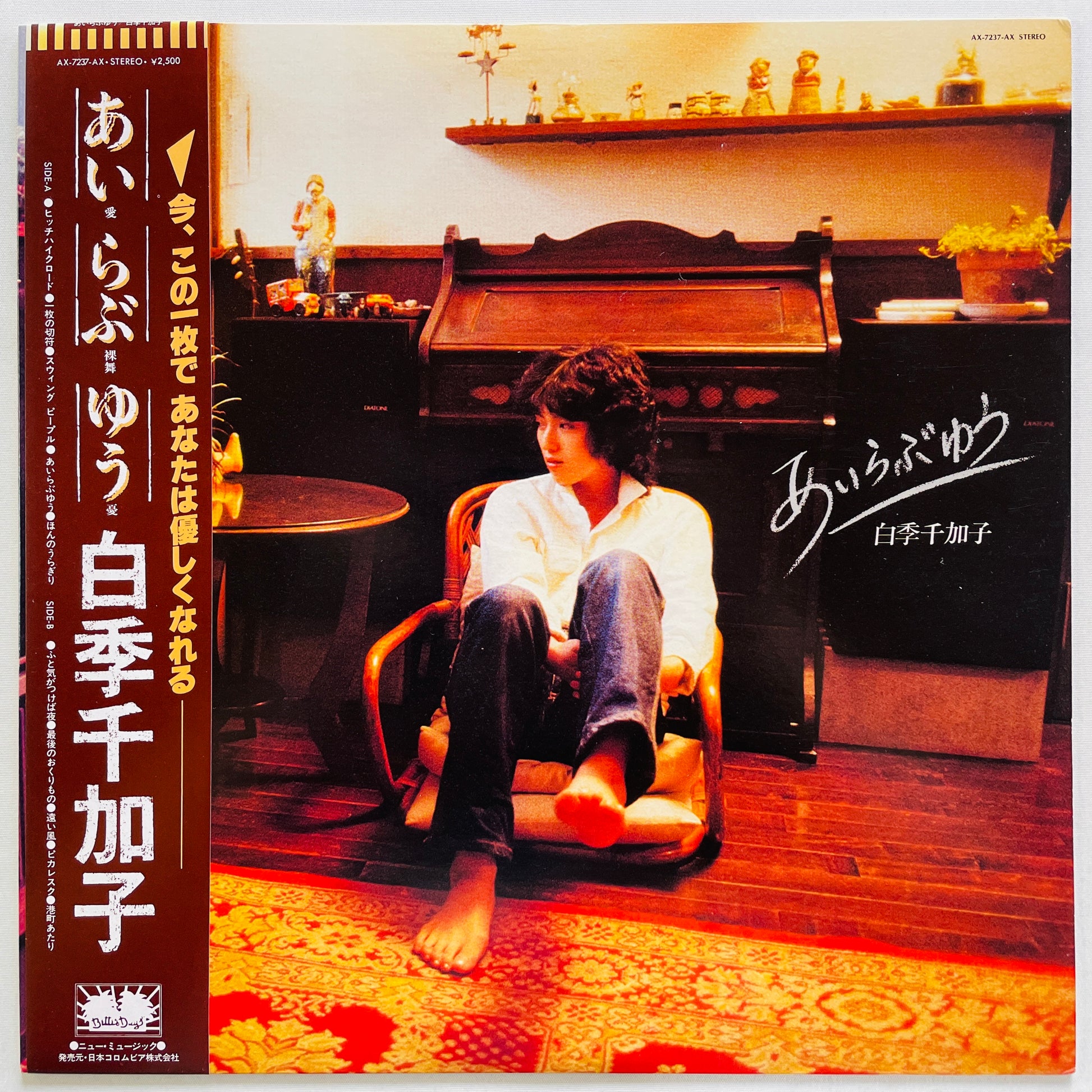 Chikako Shiraki - I Love You (Original) - Portal Records