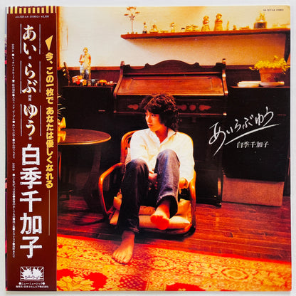 Chikako Shiraki - I Love You (Original) - Portal Records