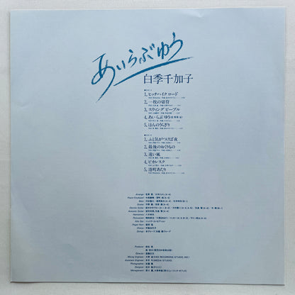 Chikako Shiraki - I Love You (Original) - Portal Records