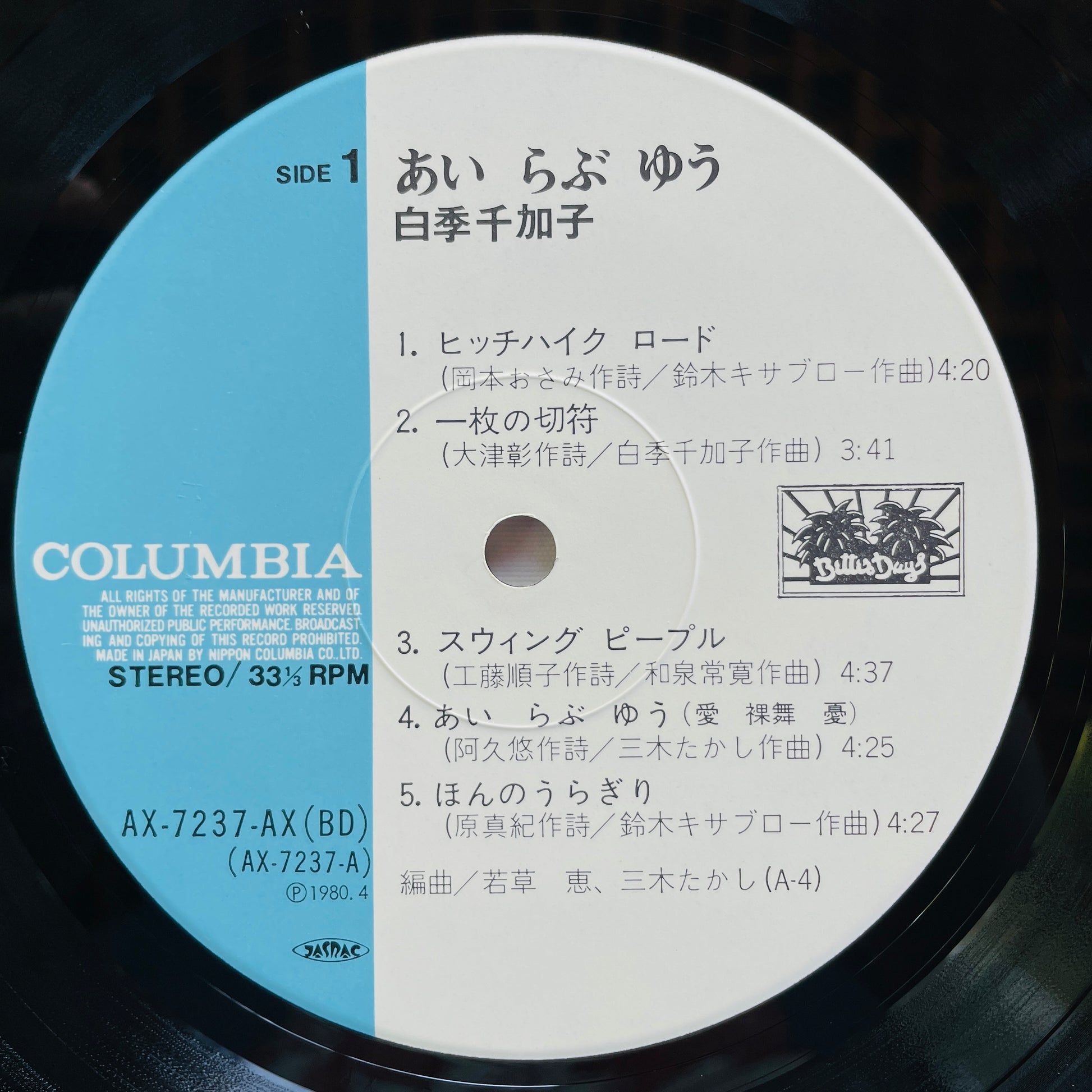 Chikako Shiraki - I Love You (Original) - Portal Records