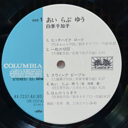 Chikako Shiraki - I Love You (Original) - Portal Records
