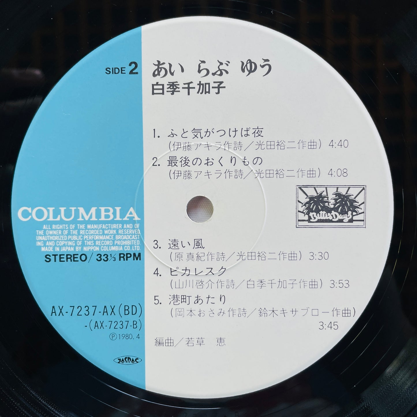 Chikako Shiraki - I Love You (Original) - Portal Records