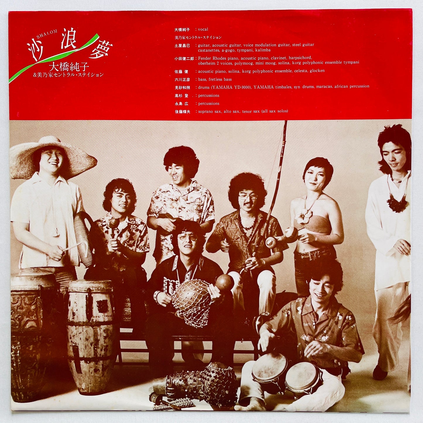 Junko Ohashi - Shalom (Original) - Portal Records