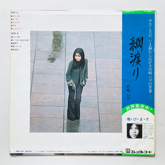Hako Yamasaki - Tsunawatari (Original)