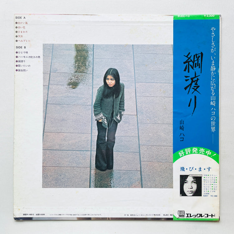 Hako Yamasaki - Tsunawatari (Original)