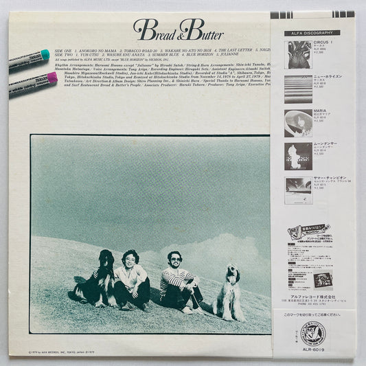 Bread & Butter – Late Late Summer (Original, Red Labels) - Portal Records