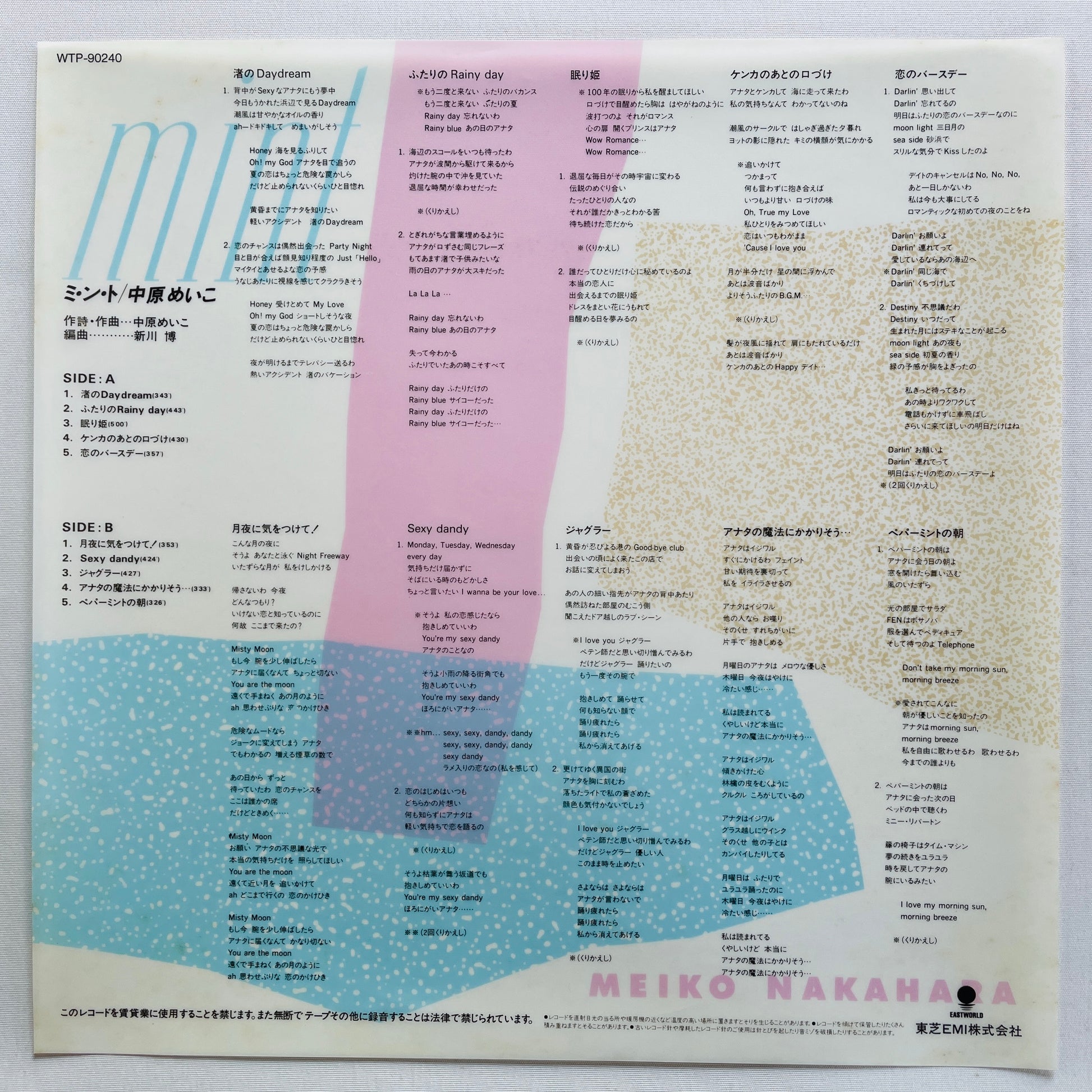 Meiko Nakahara - Mint (Original, Promo) - Portal Records