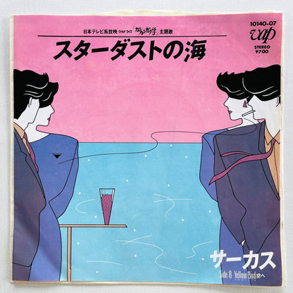 Circus - Stardust no Umi (Original 7") - Portal Records
