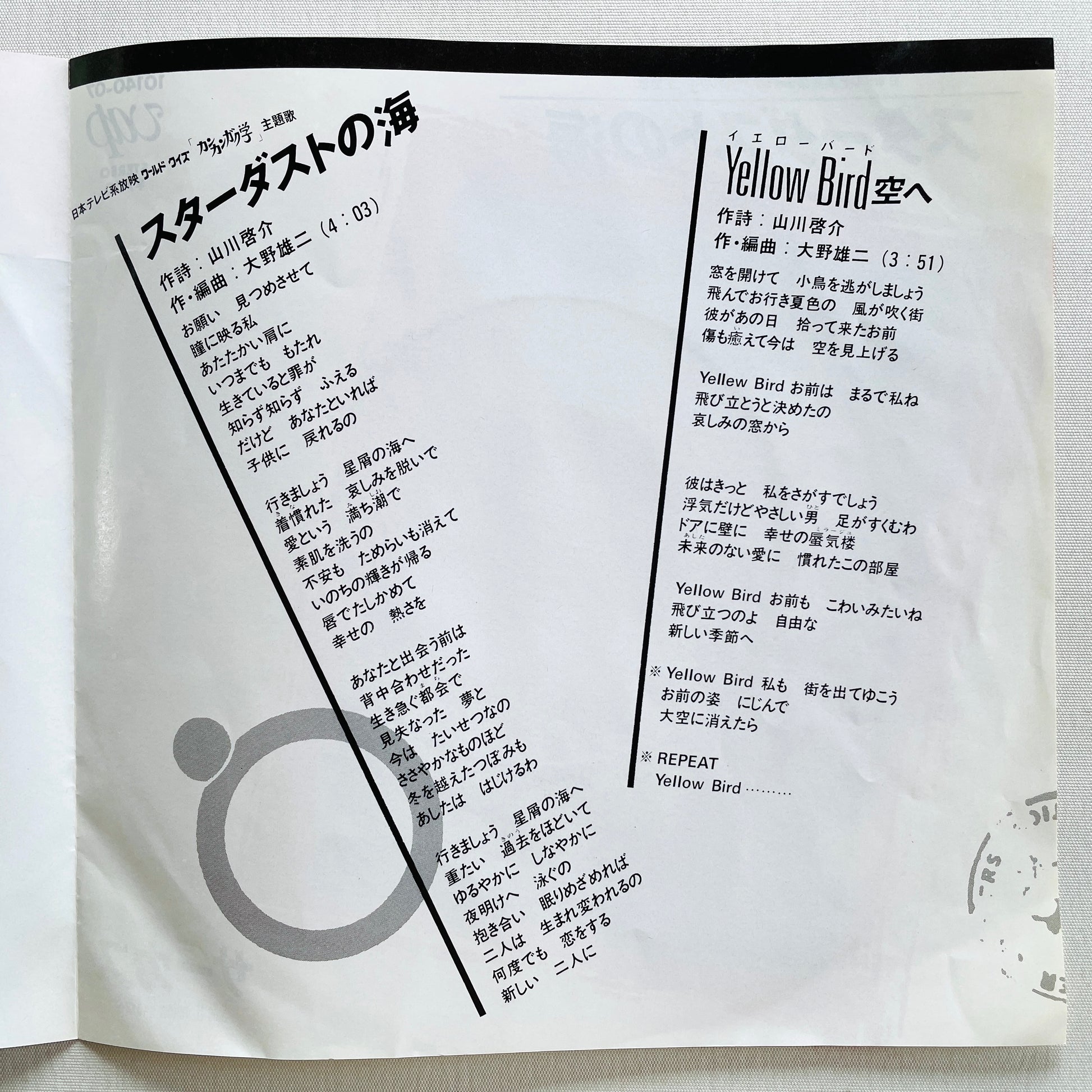 Circus - Stardust no Umi (Original 7") - Portal Records