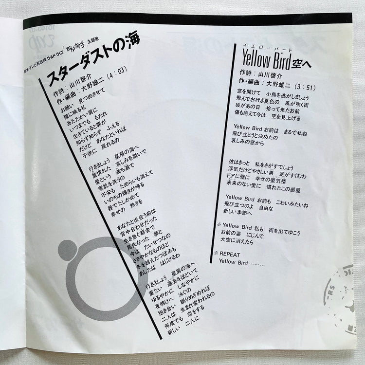 Circus - Stardust no Umi (Original 7") - Portal Records